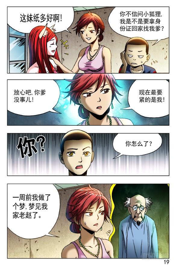 中国惊奇先生（神鬼七杀令） 417 偷书 第3页
