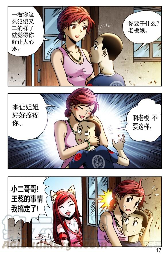 中国惊奇先生（神鬼七杀令） 417 偷书 第1页