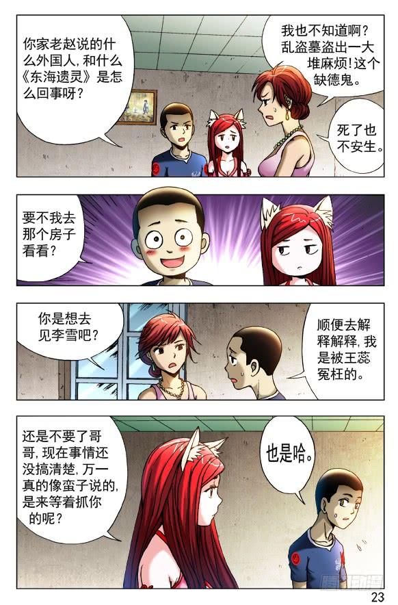 中国惊奇先生（神鬼七杀令） 417 偷书 第7页