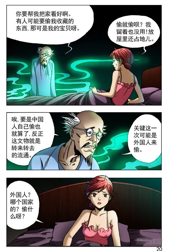 中国惊奇先生（神鬼七杀令） 417 偷书 第4页