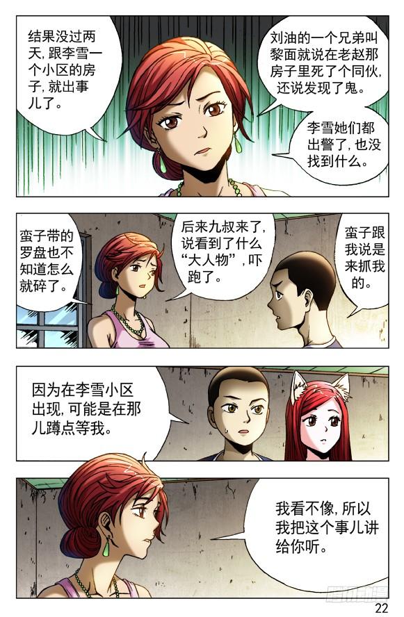 中国惊奇先生（神鬼七杀令） 417 偷书 第6页