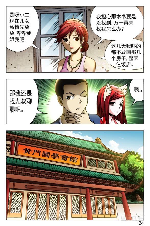 中国惊奇先生（神鬼七杀令） 417 偷书 第8页