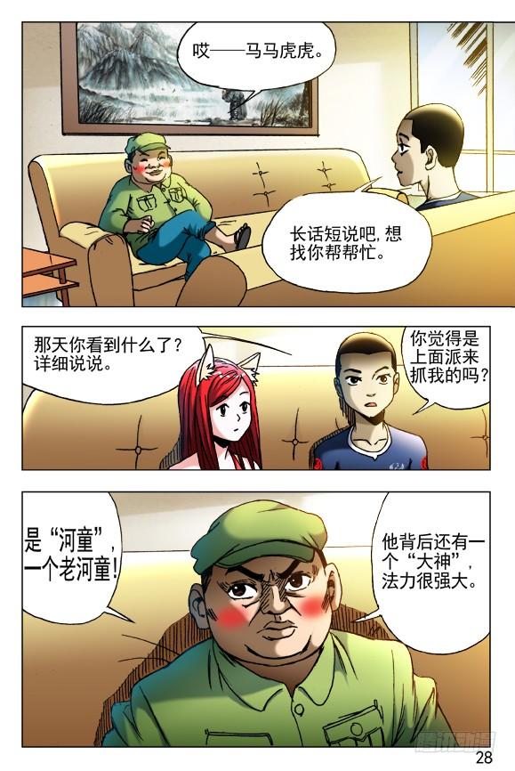中国惊奇先生（神鬼七杀令） 418 东海遗灵 第4页