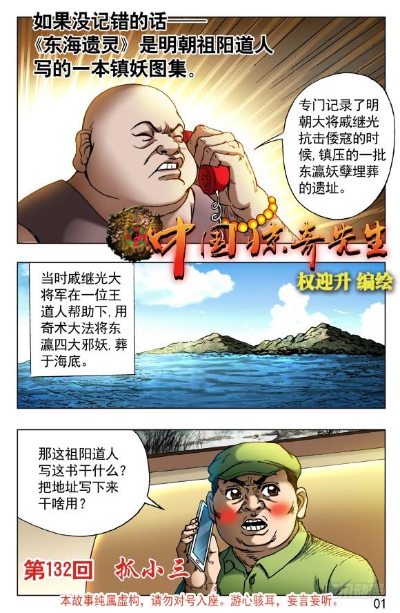 中国惊奇先生（神鬼七杀令） 418 东海遗灵 第7页