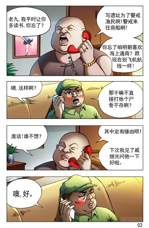 中国惊奇先生（神鬼七杀令） 418 东海遗灵 第8页