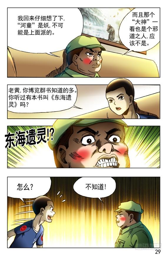 中国惊奇先生（神鬼七杀令） 418 东海遗灵 第5页