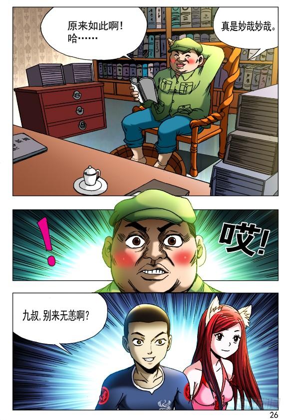 中国惊奇先生（神鬼七杀令） 418 东海遗灵 第2页