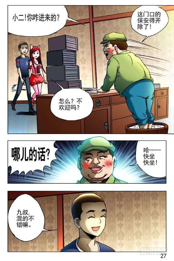 中国惊奇先生（神鬼七杀令） 418 东海遗灵 第3页