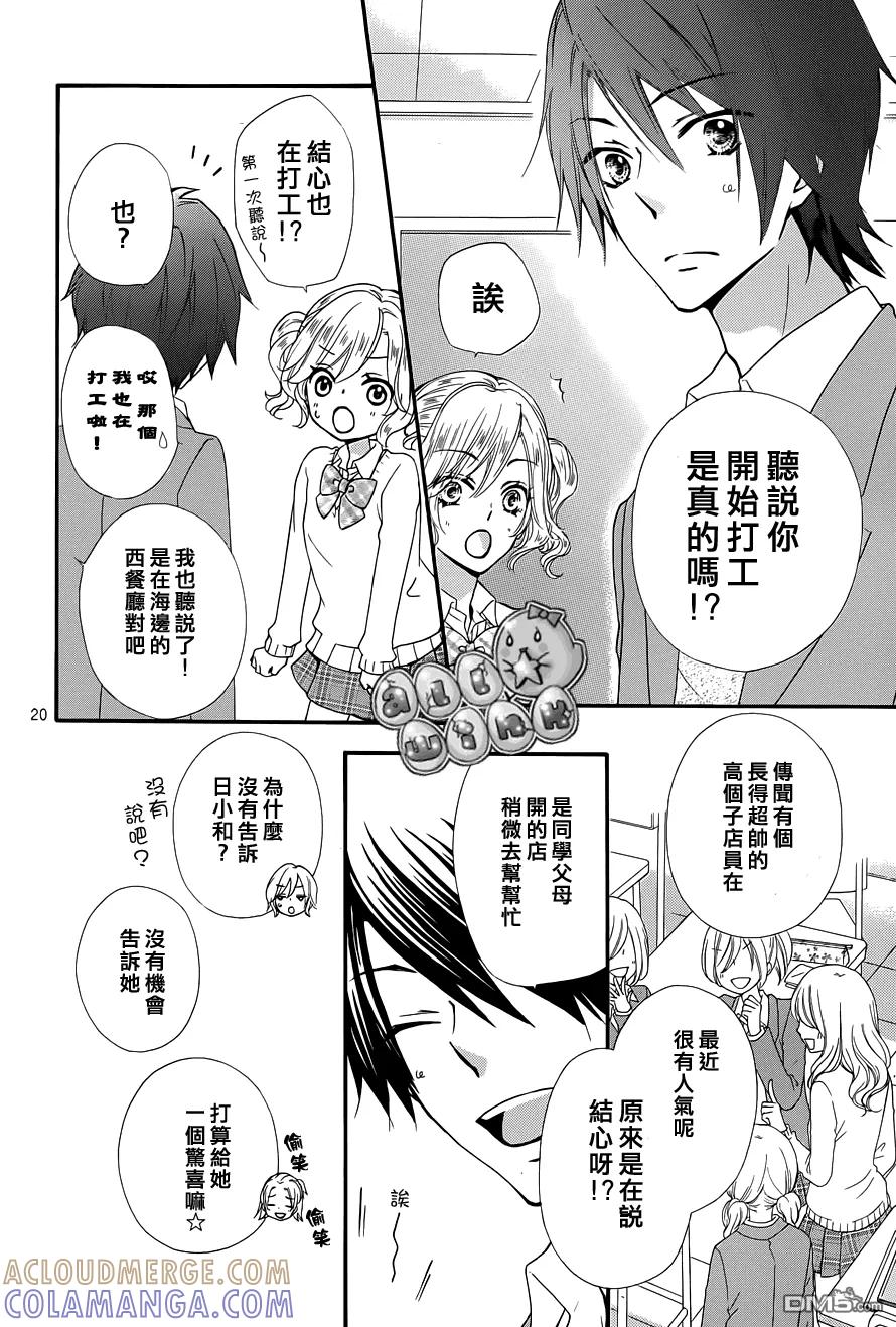 《雏之恋》第42话 第21页