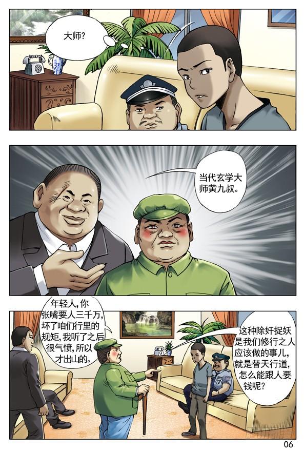 中国惊奇先生（神鬼七杀令） 41 九叔驾到 第5页
