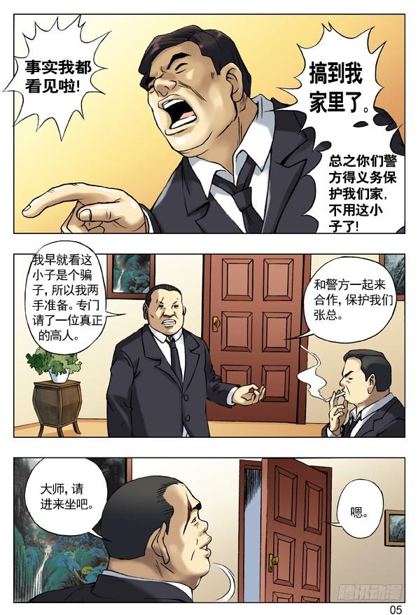 中国惊奇先生（神鬼七杀令） 41 九叔驾到 第4页