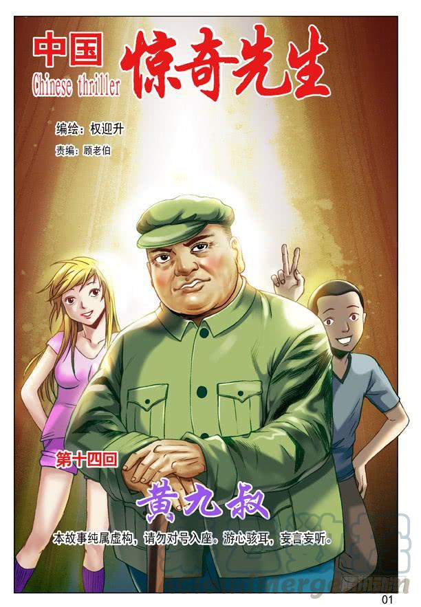 中国惊奇先生（神鬼七杀令） 41 九叔驾到 第1页