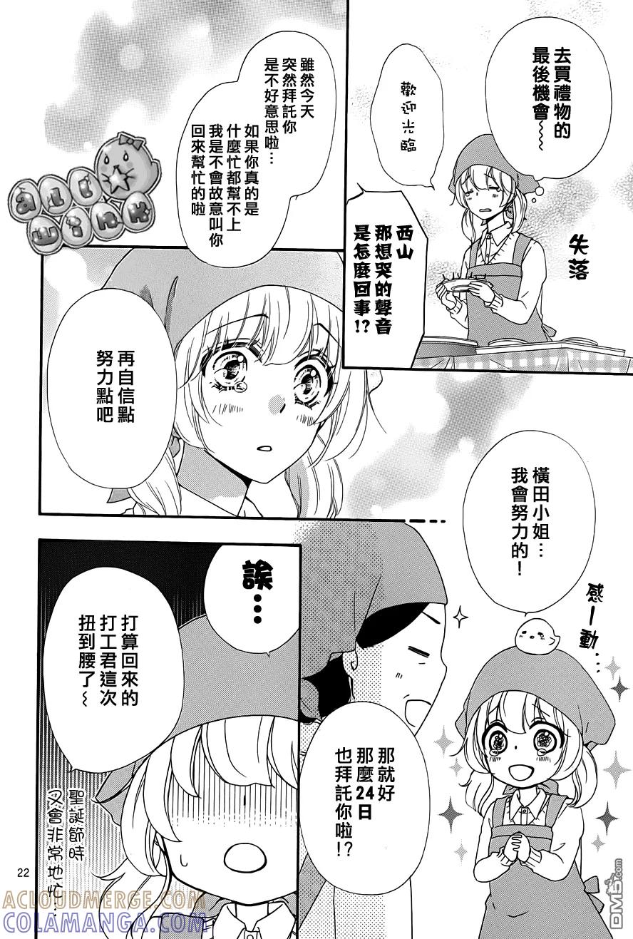 《雏之恋》第42话 第23页