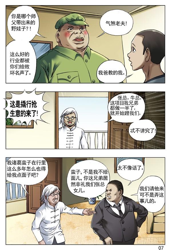 中国惊奇先生（神鬼七杀令） 41 九叔驾到 第6页