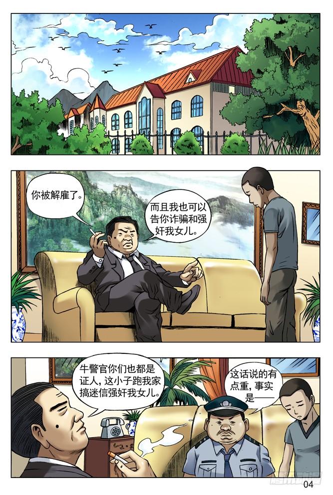中国惊奇先生（神鬼七杀令） 41 九叔驾到 第3页