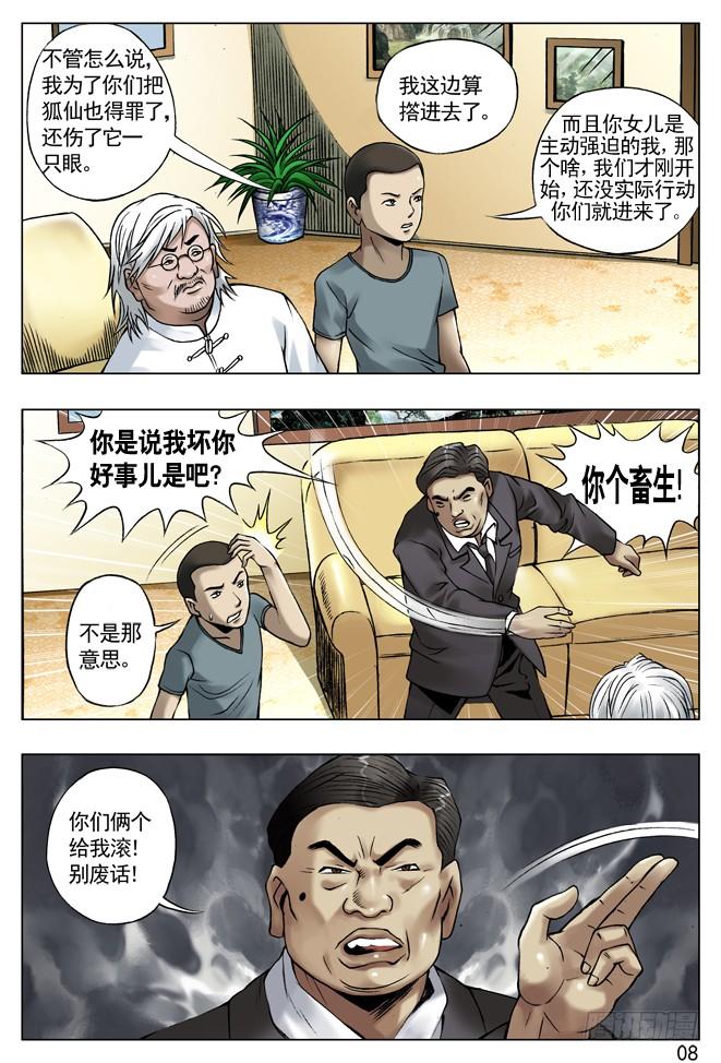 中国惊奇先生（神鬼七杀令） 41 九叔驾到 第7页