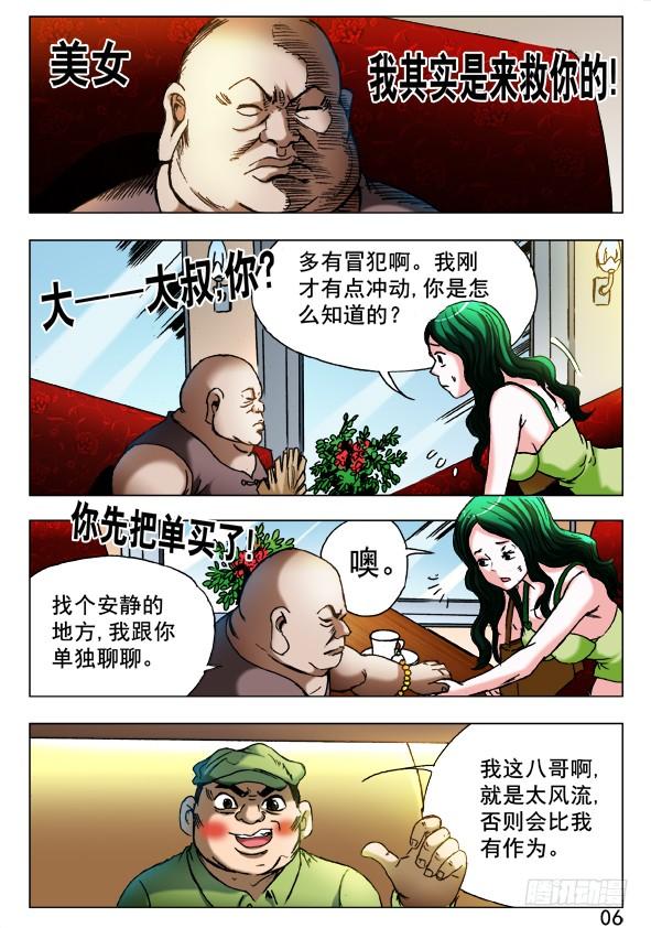 中国惊奇先生（神鬼七杀令） 419 匹夫有责 第4页