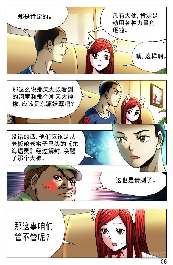 中国惊奇先生（神鬼七杀令） 419 匹夫有责 第6页