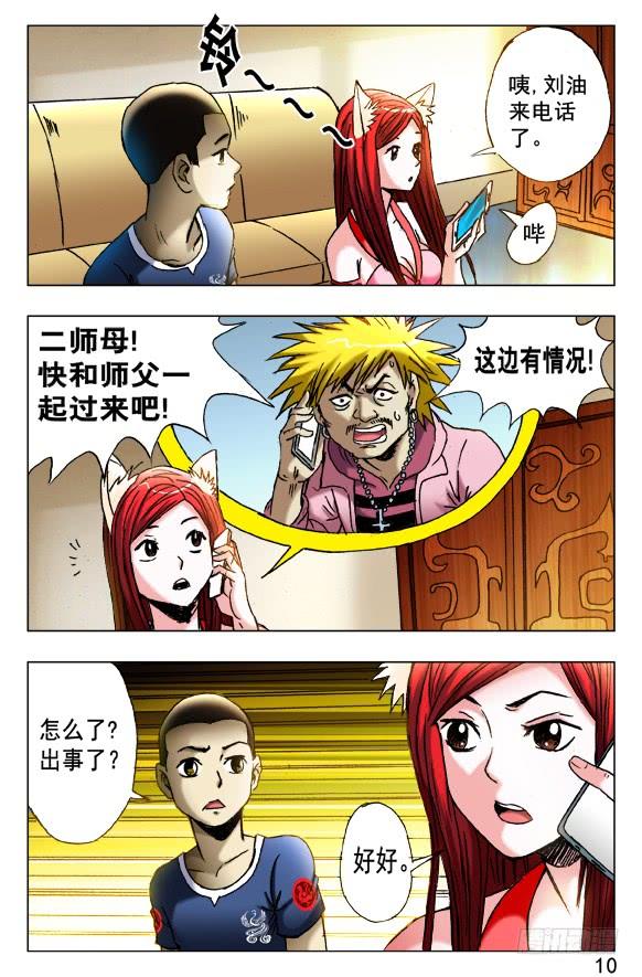 中国惊奇先生（神鬼七杀令） 419 匹夫有责 第8页