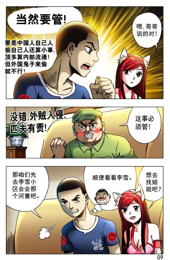 中国惊奇先生（神鬼七杀令） 419 匹夫有责 第7页