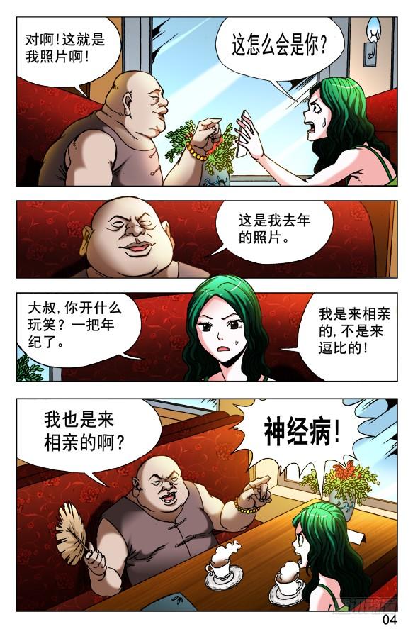 中国惊奇先生（神鬼七杀令） 419 匹夫有责 第2页