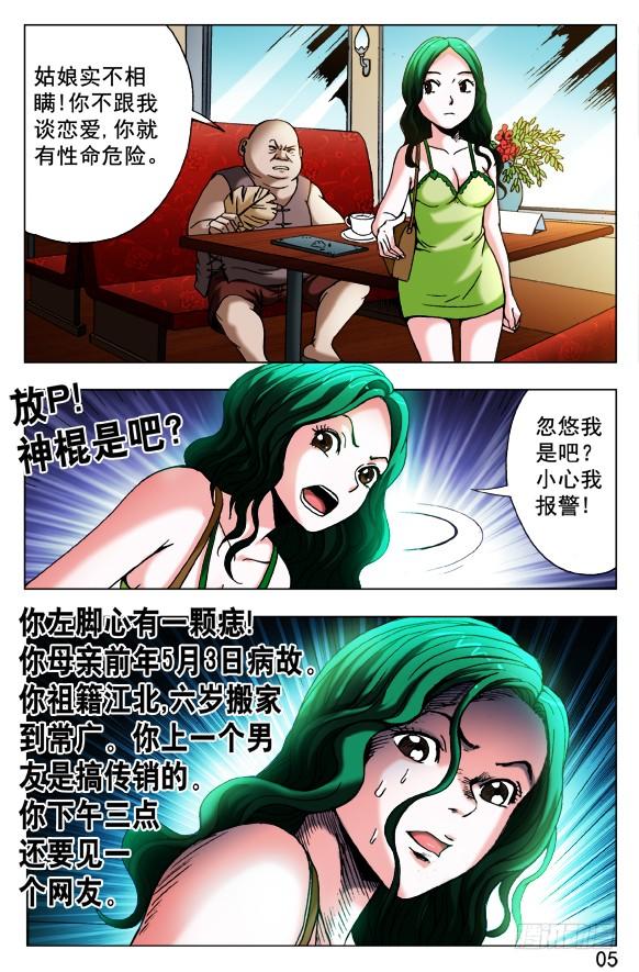 中国惊奇先生（神鬼七杀令） 419 匹夫有责 第3页
