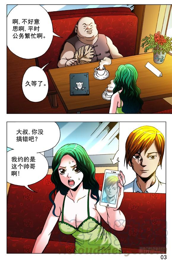 中国惊奇先生（神鬼七杀令） 419 匹夫有责 第1页