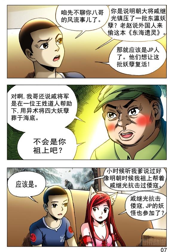 中国惊奇先生（神鬼七杀令） 419 匹夫有责 第5页