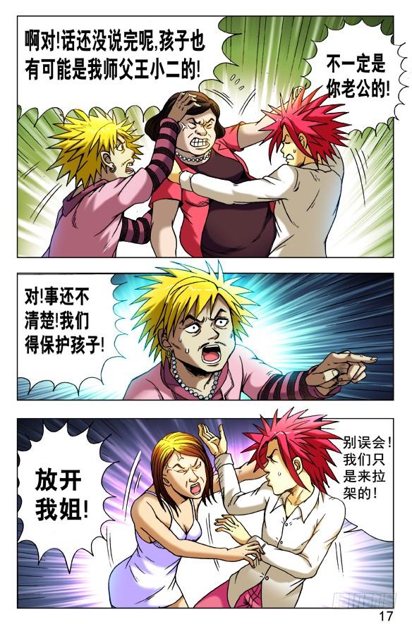 中国惊奇先生（神鬼七杀令） 420 小三儿 第7页
