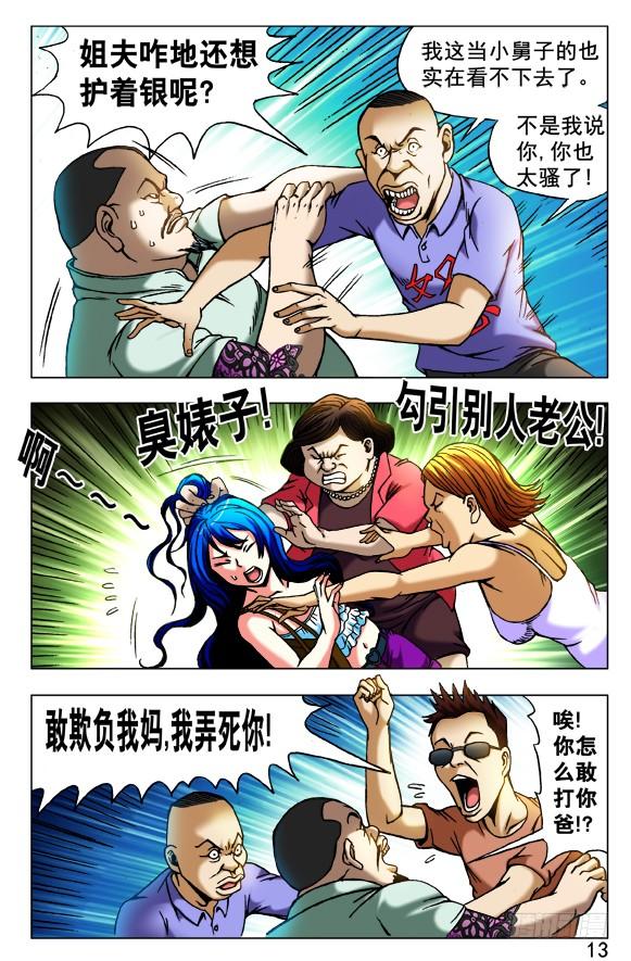 中国惊奇先生（神鬼七杀令） 420 小三儿 第3页
