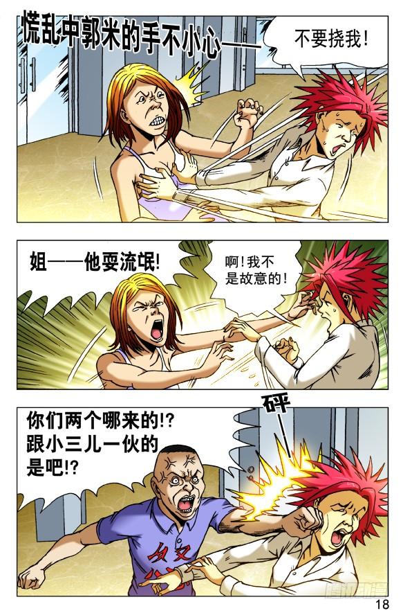 中国惊奇先生（神鬼七杀令） 420 小三儿 第8页