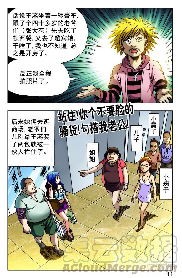 中国惊奇先生（神鬼七杀令） 420 小三儿 第1页
