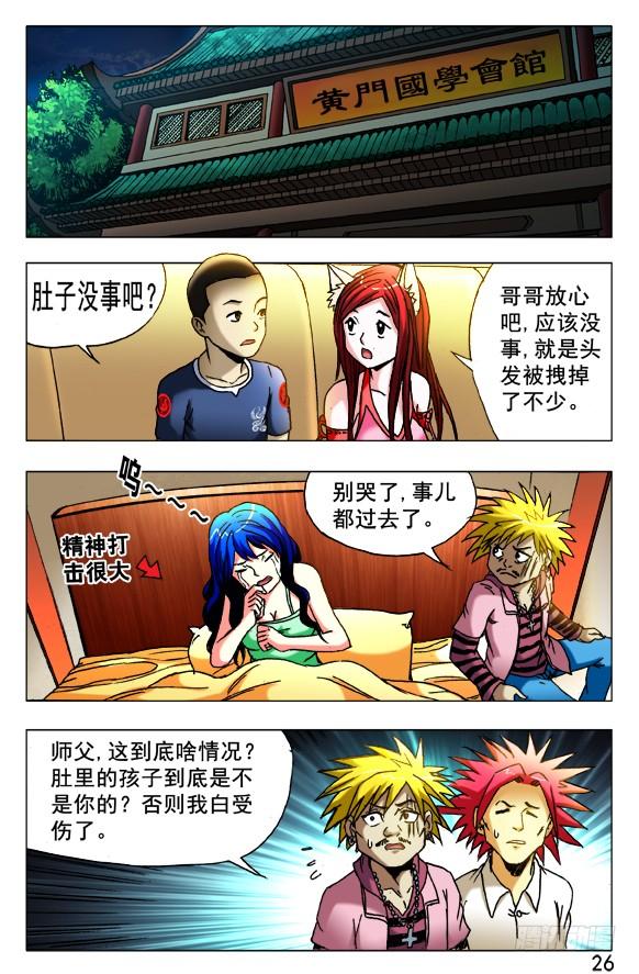 中国惊奇先生（神鬼七杀令） 421 直播 第7页