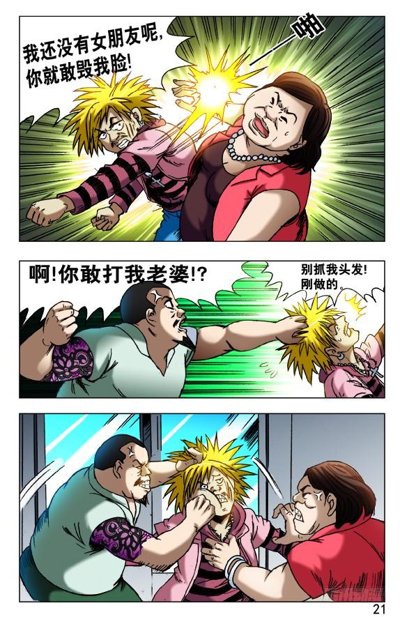 中国惊奇先生（神鬼七杀令） 421 直播 第2页