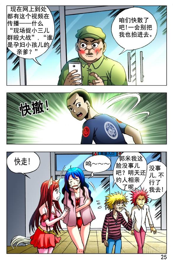 中国惊奇先生（神鬼七杀令） 421 直播 第6页