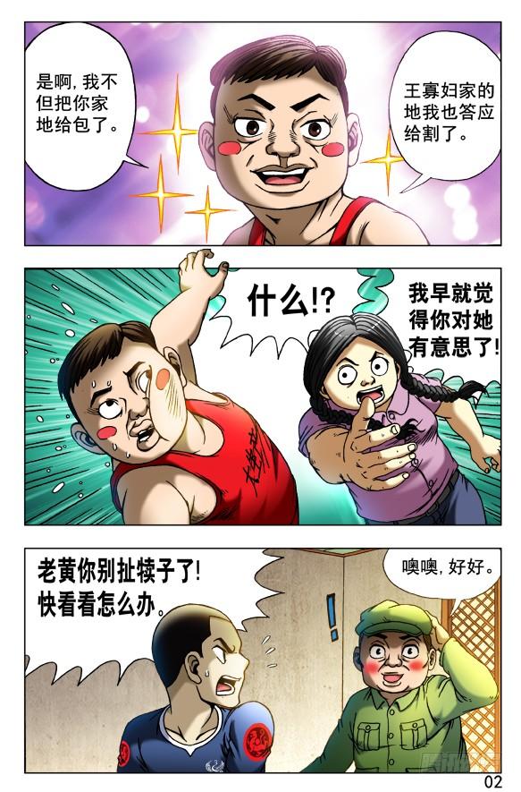 中国惊奇先生（神鬼七杀令） 422 兽医体检 第6页
