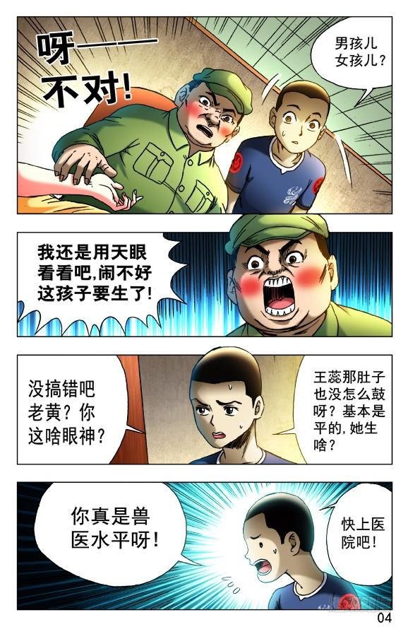 中国惊奇先生（神鬼七杀令） 422 兽医体检 第8页
