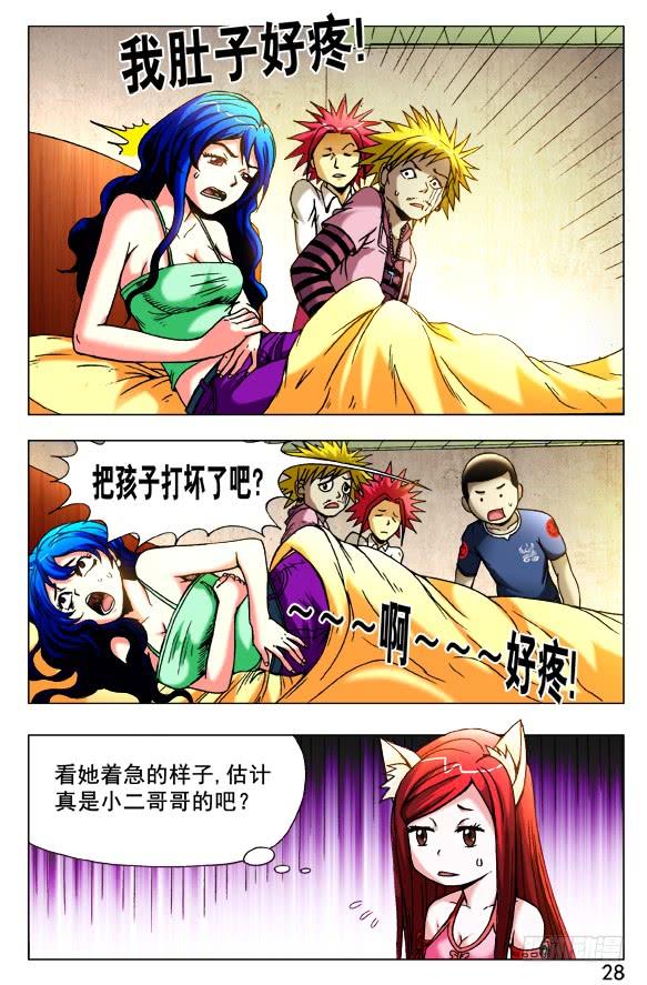 中国惊奇先生（神鬼七杀令） 422 兽医体检 第2页