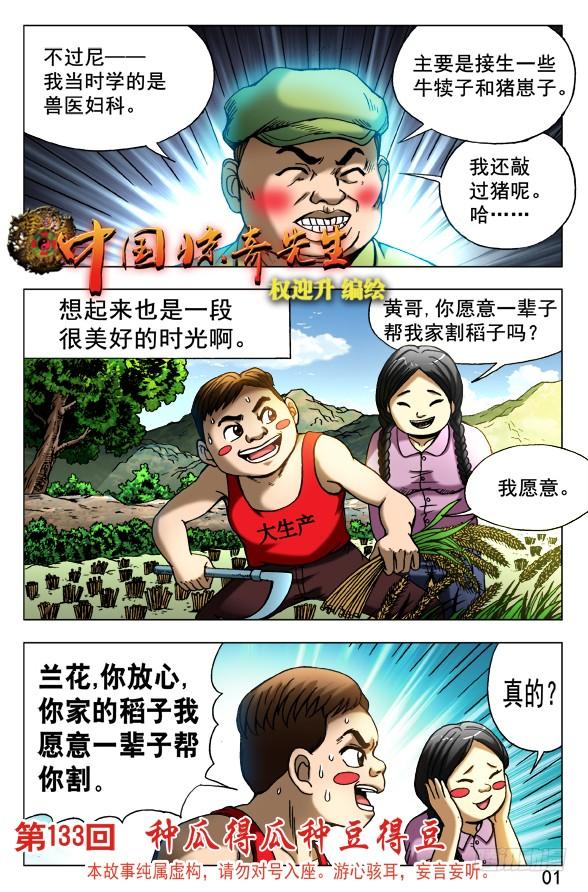 中国惊奇先生（神鬼七杀令） 422 兽医体检 第5页