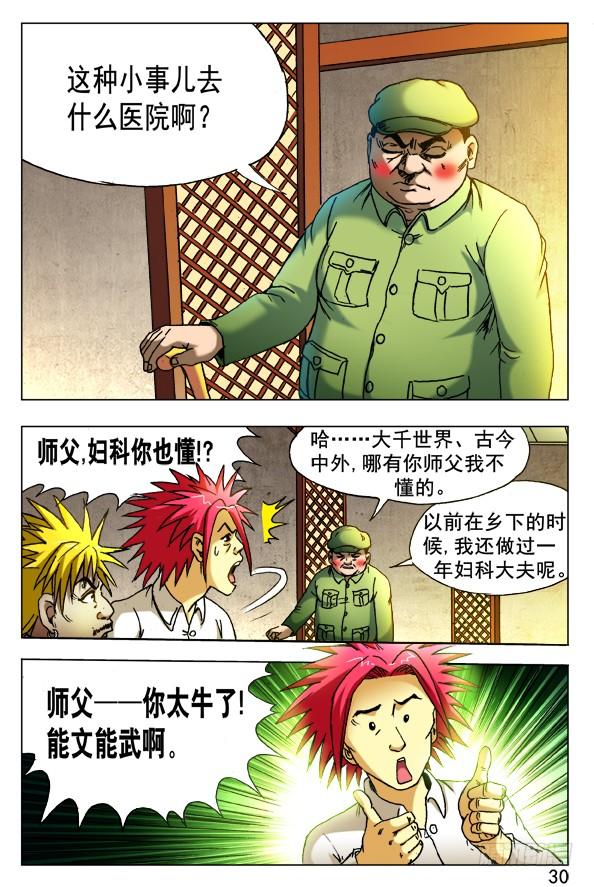 中国惊奇先生（神鬼七杀令） 422 兽医体检 第4页