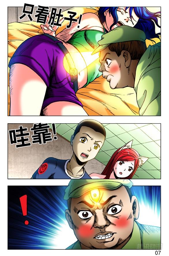 中国惊奇先生（神鬼七杀令） 423 小baby 第3页