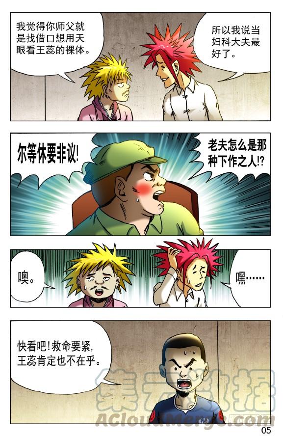 中国惊奇先生（神鬼七杀令） 423 小baby 第1页
