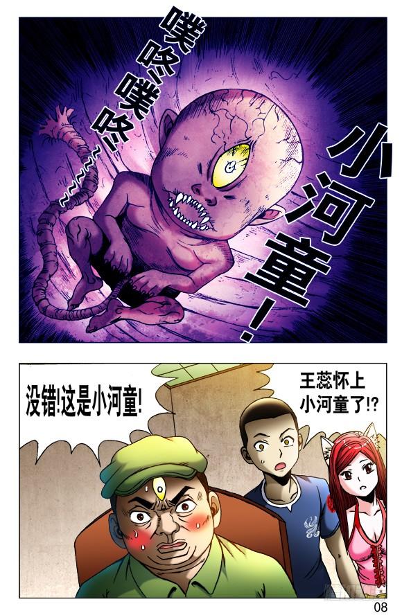 中国惊奇先生（神鬼七杀令） 423 小baby 第4页