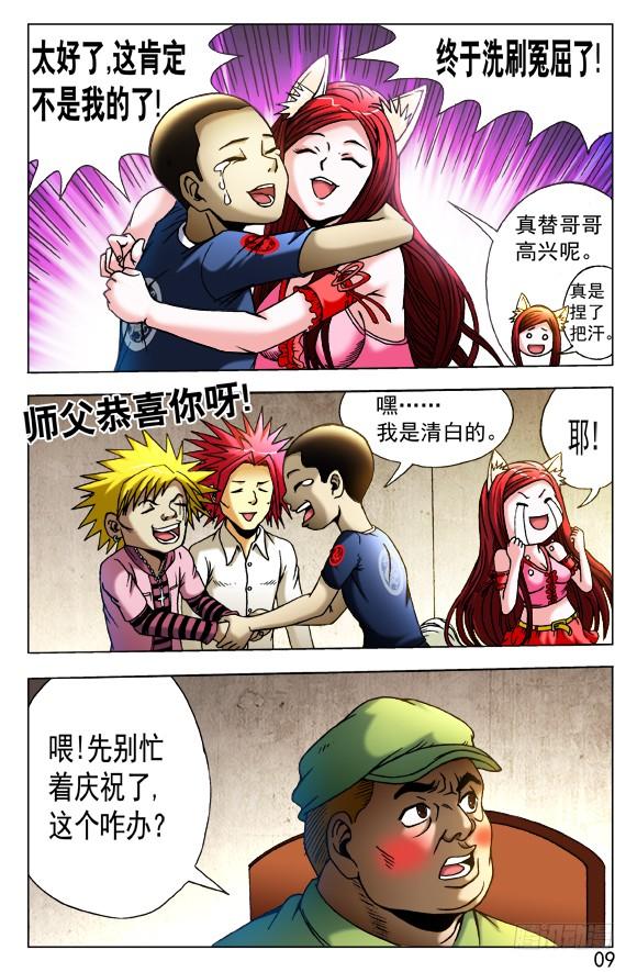 中国惊奇先生（神鬼七杀令） 423 小baby 第5页