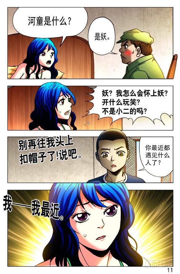 中国惊奇先生（神鬼七杀令） 423 小baby 第7页
