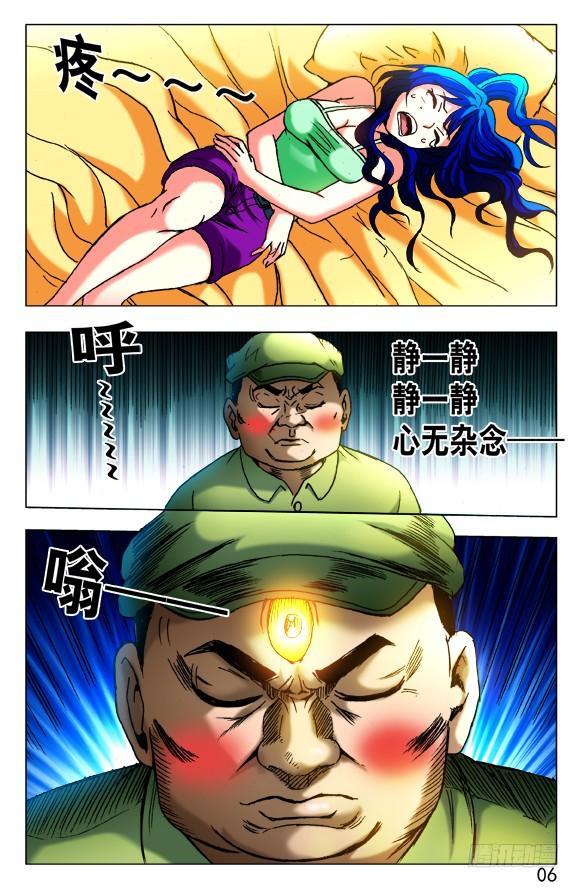 中国惊奇先生（神鬼七杀令） 423 小baby 第2页