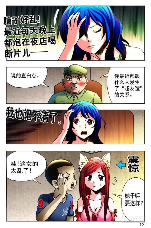 中国惊奇先生（神鬼七杀令） 423 小baby 第8页