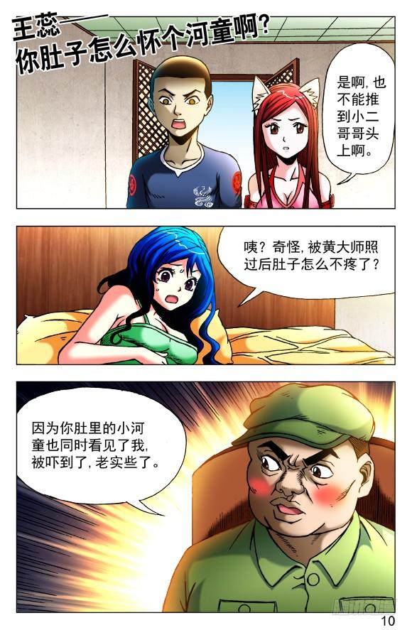 中国惊奇先生（神鬼七杀令） 423 小baby 第6页