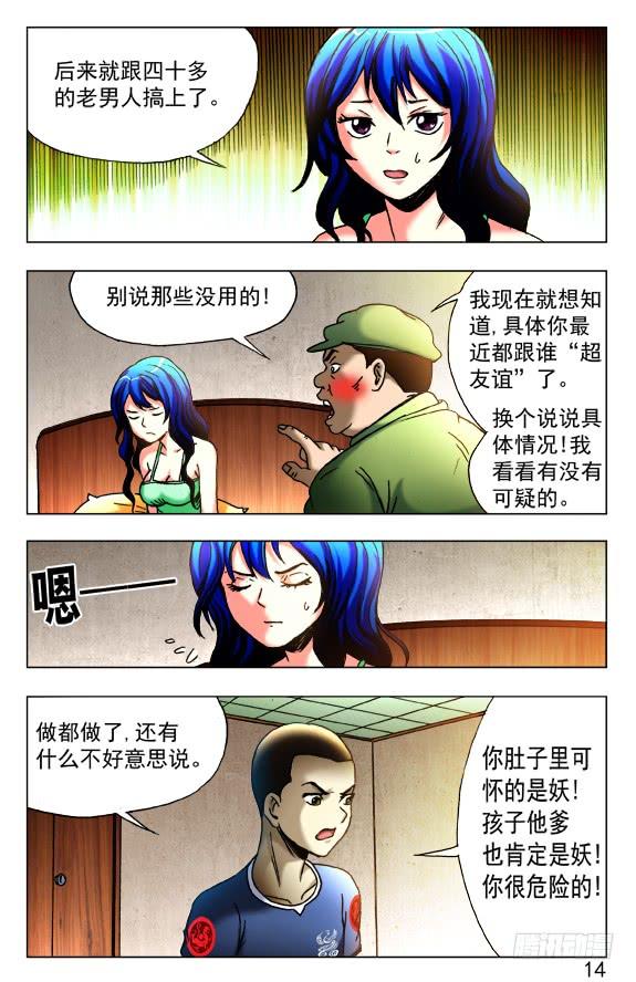中国惊奇先生（神鬼七杀令） 424 公交车 第2页