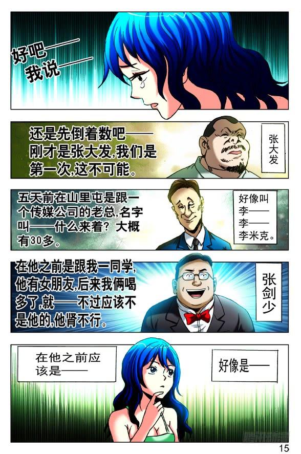 中国惊奇先生（神鬼七杀令） 424 公交车 第3页